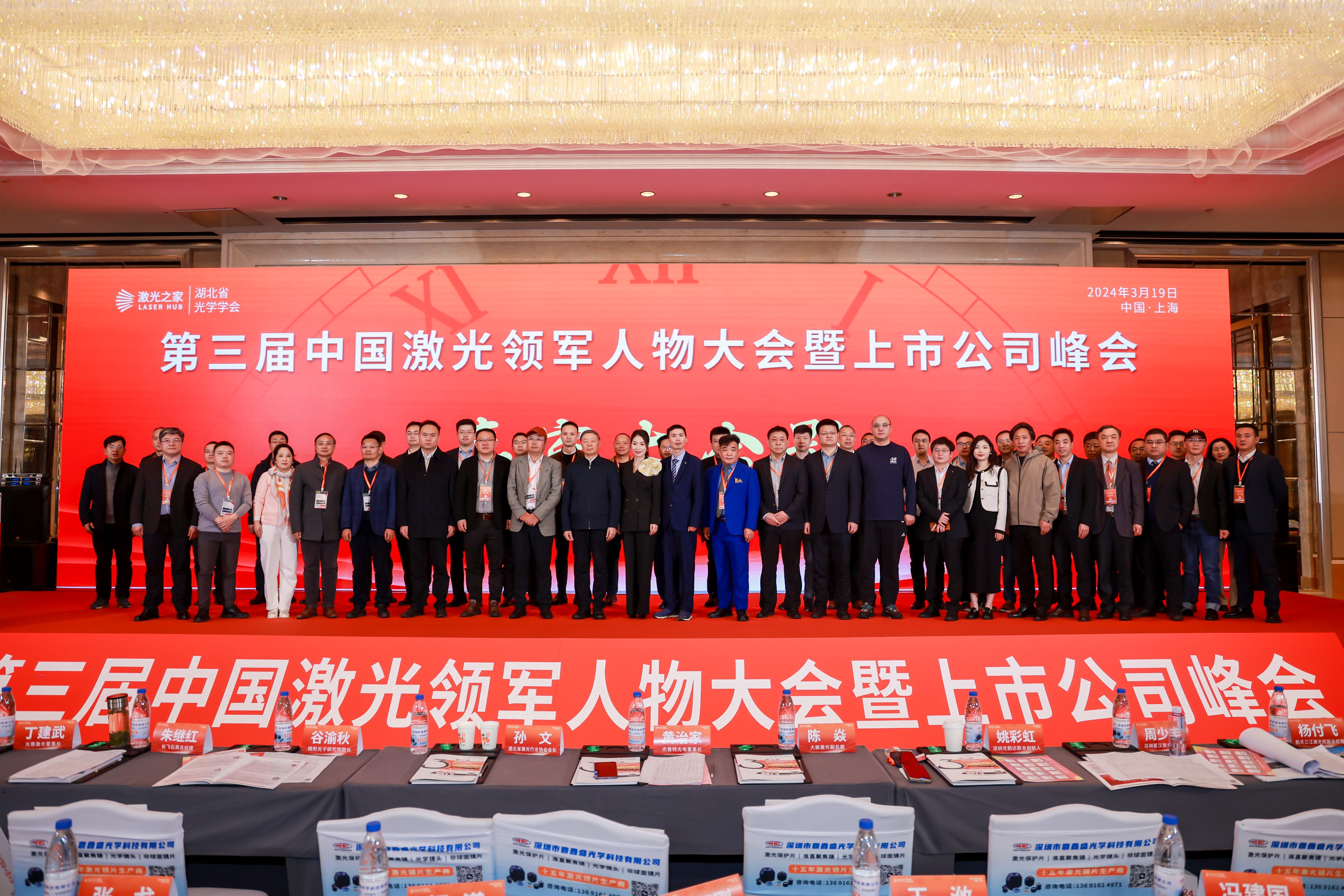 44118太阳诚公司受邀在第三届中国激光领军人物大会暨上市公司峰会上发表主题演讲